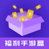 咪噜游戏盒子 ios版 v1.0.3