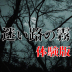 迷途知雾完整版 v1.0