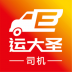 运大圣司机端 v4.10.12
