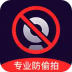 摄像头偷拍检测 v1.5.3