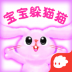 宝宝躲猫猫 v1.0.14.1