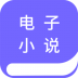 电子小说阅读器app v1.3.2