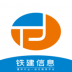 铁建信息 v2.3.3