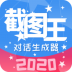 截图工具(截图王) v1.9.7