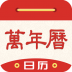 天天万年历黄历 v1.2.4