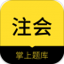 中软注册会计师 v1.0.7