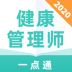健康管理师一点通 v1.0.0