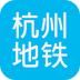 杭州地铁查询 v1.6