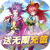 魔兽三国BT无限送真充 v1.6.554