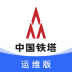 铁塔换电运维 v2.5.2