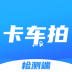 卡车拍检测端 v1.3.0
