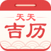 万年历日历黄历 v4.5