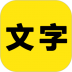 文字之家写作 v2.1.1