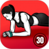 平板支撑运动软件 v1.1.0