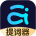 提词器爱提词app v5.2.2