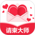请柬大师手机版 v3.14.138