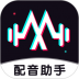 免费配音助手 v2.1.6
