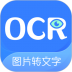图片转文字OCR扫描 v1.1.5