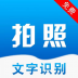 文字识别扫描 v3.8