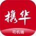 携华出行司机端最新版 v6.00.0.0001