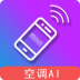 空调遥控器智能AI v6.0.5