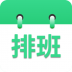 倒班排班表app v231109.1