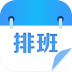 专业排班表手机版 v1.7