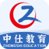 中仕教育app v1.0.0