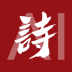 唐诗三百首赏析app v19.230310