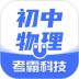 初中物理大师 v1.5.2