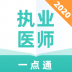 执业医师一点通 v1.0.0