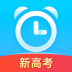 新高考倒计时 v2.0.0