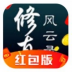 修真风云录红包版手游 v6.2.0