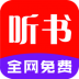 手机听书大全 v8.0