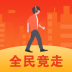 全民竞走 v1.0.0