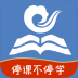 国家教育网络云课堂 v3.2.1