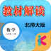 七年级数学上册北师大版 v1.8.8