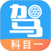 驾考助手科目一 v4.5.7