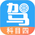 驾考助手科目四 v5.8.5