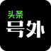 今日头条搜索引擎版 v7.2.5.0
