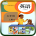 人教版五年级英语上册电子课本(手机版) v3.0