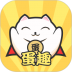 蛋趣软件 v4.3.3