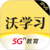沃学习TV版 v1.0.6