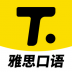 雅思口语最新版 v1.1.0