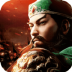 三国志幻想大陆游戏 v3.5.1