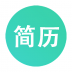 极简简历模板 v2.1.3