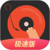 dj多多极速版 v1.8.6