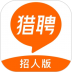 猎聘招人版最新版本 v5.44.0