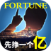 谁是首富九游礼包版 v1.0.12