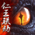 猎魂觉醒联动版(仁王) v1.0.345687